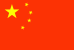 Landesflagge China, Volksrepublik